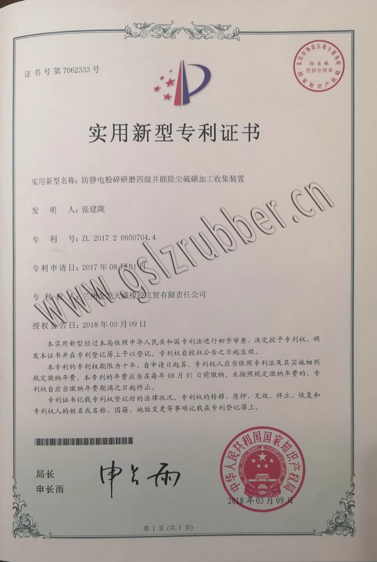 金龙公司实用型专利