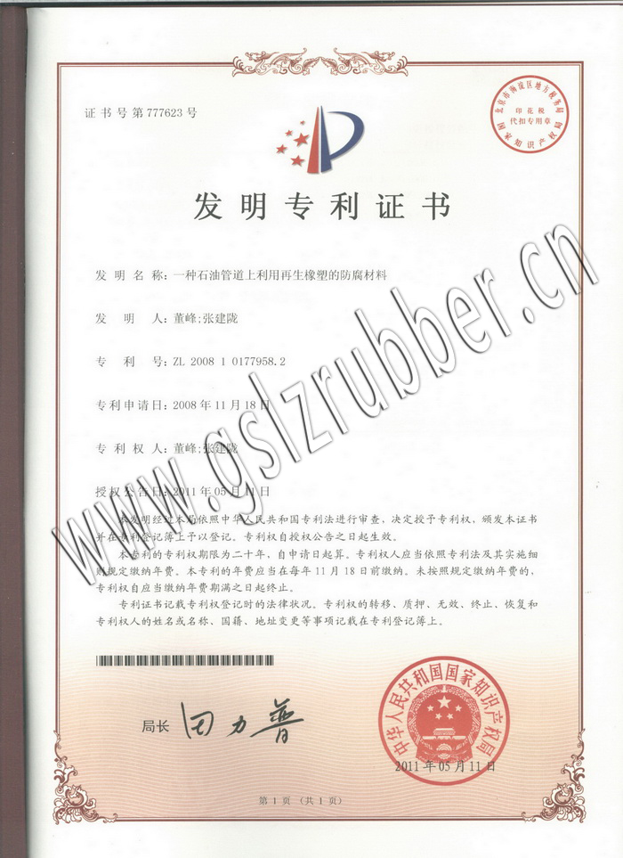 金龙公司发明专利